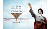 برگزاری نشست «وحدت اسلامی در اندیشه امام خمینی(ره)» در کردستان