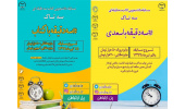 جشنواره‌ی دانشجویی کتاب سه‌دقیقه‌ای «سه‌تاک» تیرماه آغاز به‌کار می‌کند