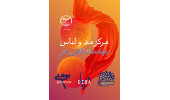 انتصاب مدیر مرکز مد و لباس جهاددانشگاهی هنر