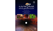 کتاب «یکپارچگی خط لوله؛ مدیریت و ارزیابی ریسک» منتشر شد