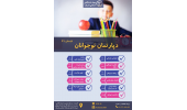 ثبت‌نام در ۱۱ دوره‌ی متنوع آموزشی ویژه‌ی کودکان و نوجوانان آغاز شد