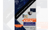 کارگاه آموزشی پیشرفته‌ی «شکار شهاب سنگ، فرصتی طلایی در اشتغال و کارآفرینی» برگزار می‌شود