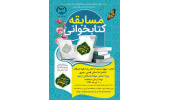 برگزاری مسابقه کتابخوانی «آسمون هشتم» در جهاددانشگاهی اردبیل