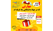 برگزاری مسابقه «مهارتی که در جهاددانشگاهی آموختم» در اصفهان