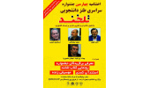 اختتامیه جشنواره سراسری «طنز دانشجویی تلخند» برگزار می‌شود