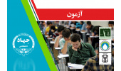 نتایج اولیه آزمون استخدامی نیروی قراردادی سازمان ثبت اسناد و املاک کشور