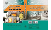 انتشار کتاب «مشخصه‌یابی و آزمون پیشرفته منسوجات»