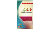 مسابقه‌ی کتاب‌خوانی مجازی «حماسه و عرفان» برگزار می‌شود