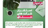 فراخوان استقرار شرکت‌ها و واحدهای فناور و نوآور صنایع فرهنگی