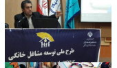 آغاز طرح ملی توسعه مشاغل خانگی در استان کرمانشاه