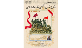 وبینار تخصصی «دفاع مقدس، الگوی مقاومت اسلامی» برگزار می‌شود