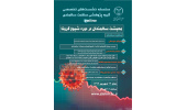 وبینار تخصصی معیشت سالمندان در دوره شیوع کرونا برگزار شد/ برگزاری اولین همایش ملی سالمندی در بهمن‌ماه