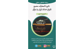 آغاز مسابقه کتاب‌خوانی سه‌دقیقه‌ای «هفته دفاع مقدس»
