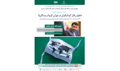 نشست علمی_تخصصی «تحلیل رفتار گردشگران در دوران کرونا و پساکرونا» برگزار می‌شود