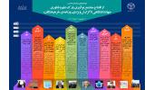 اینفوگرافیک/ از افتتاح مجتمع نوآوری پارک علم و فناوری جهاددانشگاهی تا گزارش ویژه‌ی روزنامه‌ی «فرهیختگان»