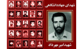 زندگینامه شهدای جهاددانشگاهی تدوین می‌شود
