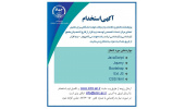 استخدام در پژوهشکده‌ی فناوری اطلاعات و ارتباطات جهاددانشگاهی