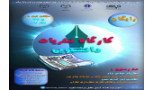برگزاری کارگاه نشریات دانشجویی از سوی سازمان دانشجویان جهاددانشگاهی خراسان شمالی