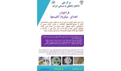 فراخوان اهدای میکروارگانیسم‌ها