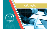انعقاد توافقنامه همکاری جهاددانشگاهی خراسان شمالی و مجتمع آموزش عالی فنی و مهندسی اسفراین