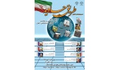 نهمین دوره فرهنگی-آموزشی طریق جاوید در تهران برگزار می‌شود