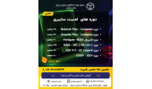 برگزاری دوره‌های آموزشی آنلاین و مشاوره امنیت سایبری
