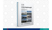 کتاب «طراحی معماری پل امت واحده» وارد بازار نشر شد