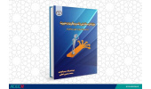 کتاب «مهارت‌های مسئله یابی و تصمیم گیری در مدیریت» منتشر شد