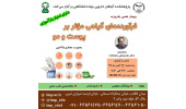 برگزاری وبینار «فرآورده های گیاهی موثر بر پوست و مو» توسط پژوهشکده گیاهان دارویی جهاددانشگاهی