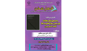 نقد و بررسی کتاب «راهنمای تفکر نقادانه» از سوی معاونت فرهنگی جهاددانشگاهی البرز برگزار میشود
