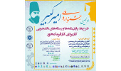 اختتامیه جشنواره امیرکبیر برگزار می شود