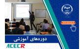 دورههای آموزشی در جهاددانشگاهی خوزستان برگزار میشود
