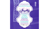 اولین رویداد شتاب (استارت آپ) مجازی روبان برگزار می‌شود