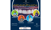 دومین همایش بین‌المللی جامع تخصصی دندانپزشکی زیبایی برگزار می‌شود