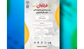 انتشار فراخوان بیست و هشتمین جشنواره ملی کتاب سال دانشجویی/ قرار گیری رشته‌های رسانه و ارتباطات در بخش اصلی جشنواره