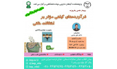 برگزاری کنفرانس «فرآورده‌های گیاهی موثر بر اختلالات خلقی»