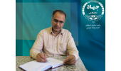 رییس مرکز آموزش علمی- کاربردی جهاددانشگاهی اصفهان منصوب شد