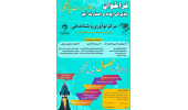فراخوان پذیرش ایده و استارت آپ در حوزه زیست پزشکی اعلام شد