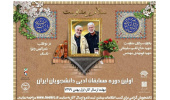 برگزاری نخستین دوره مسابقات ادبی دانشجویان کشور با عنوان «سلام بر مقاومت»