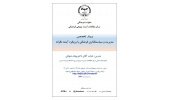 وبینار دو روزه «مدیریت و سیاستگذاری فرهنگی با رویکرد آینده نگرانه» برگزار میشود