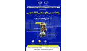 وبینار تخصصی روابط عمومیها و سنجش افکار عمومی برگزار میشود