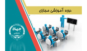 بهره مندی ۶۰۰ نفر از کارکنان جهادکشاورزی همدان از آموزشهای جهاددانشگاهی استان