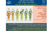 جذب نیروی امریه در مرکز ملی ذخایر ژنتیکی و زیستی ایران