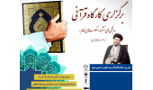 برگزاری کارگاه قرآنی «ویژگی‌های استکبار و حکومت‌های ظالم» در جهاددانشگاهی همدان