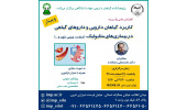 وبینار«کاربرد گیاهان دارویی و داروهای گیاهی در درمان بیماری‌های متابولیک» برگزار شد »