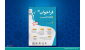 مهلت ارسال آثار به نوزدهمین جشنواره ملی پایان‌نامه سال تا ۳۱ فروردین ۱۴۰۰/ اضافه شدن «دین و معنای زندگی» به بخش اصلی جشنواره