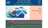جذب نیروی امریه سربازی در مرکز ملی ذخایر ژنتیکی و زیستی ایران