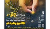 آغاز پویش دانشجویی همای رحمت