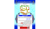 برگزاری مسابقه قرآنی «ضیافت نور ۴» توسط جهاددانشگاهی امیرکبیر