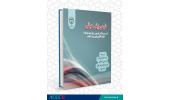 کتاب «شیمی پیش حیاتی» منتشر شد